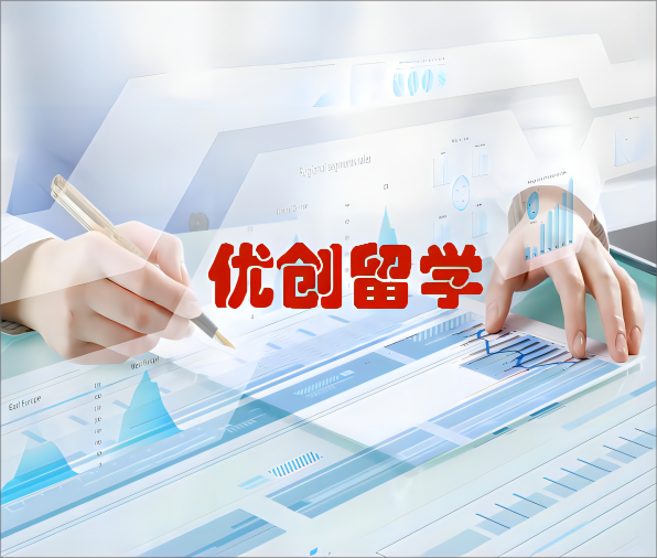 优创留学