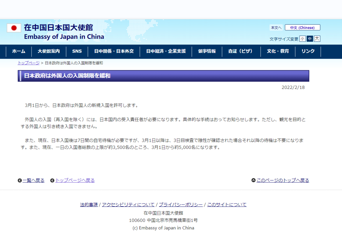 日本政府将放宽外国人入境限制