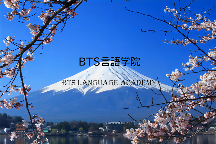 日本RTS语言学院