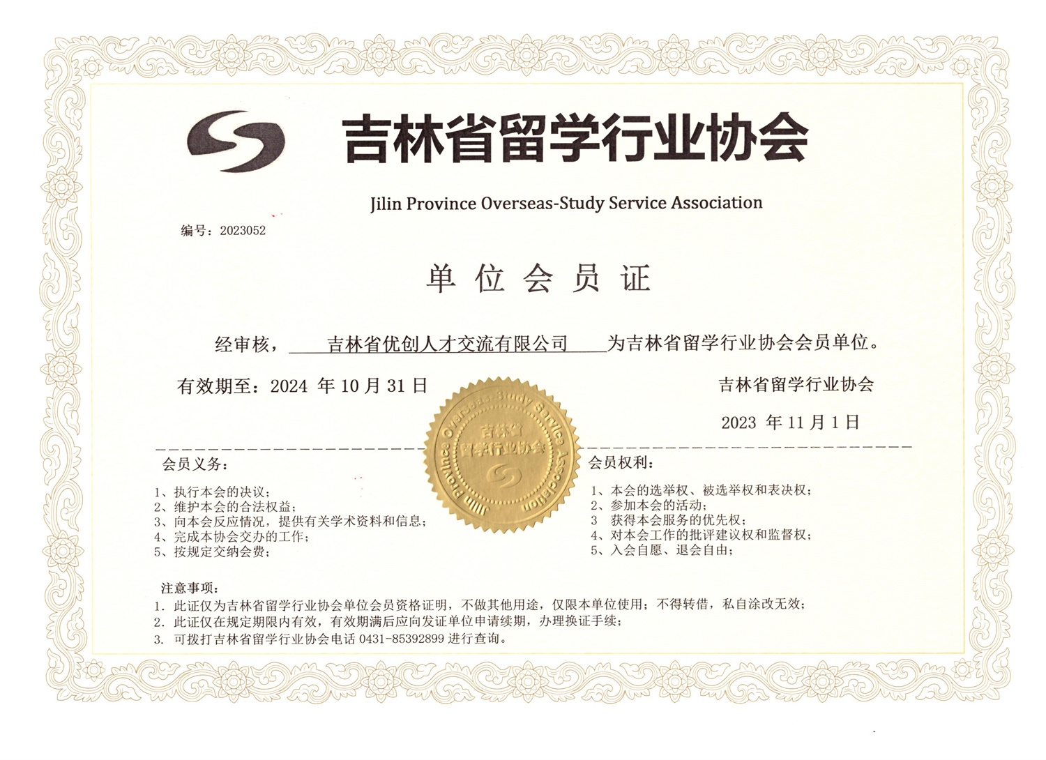 留学行业协会会员证