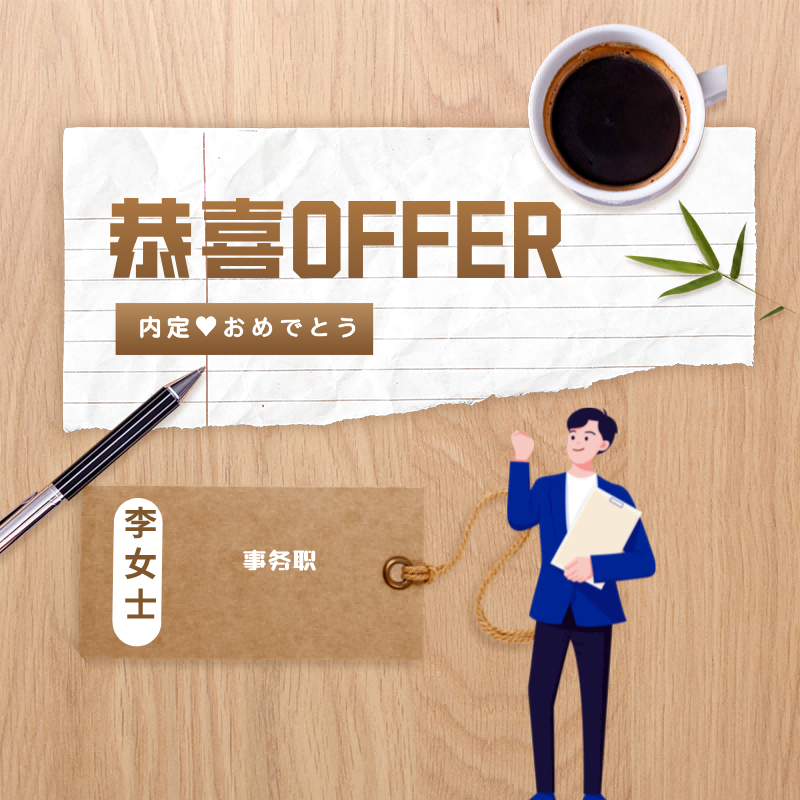 【人文】李女士【中国籍】【事务岗】